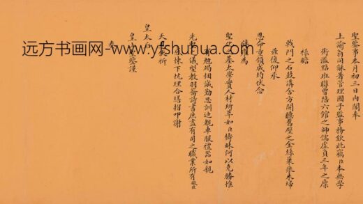 翁同龢 楷书谢管理国子监事务奏折卷.jpg