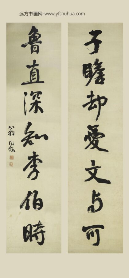 翁同龢 行书七言联 1.jpg