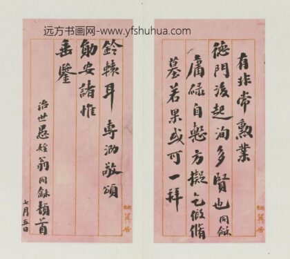 翁同龢 行书手札册 1.jpg