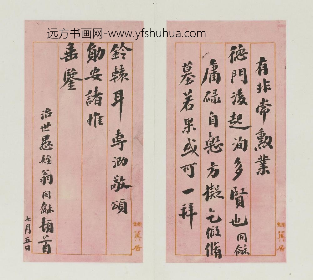 翁同龢_行书手札册_