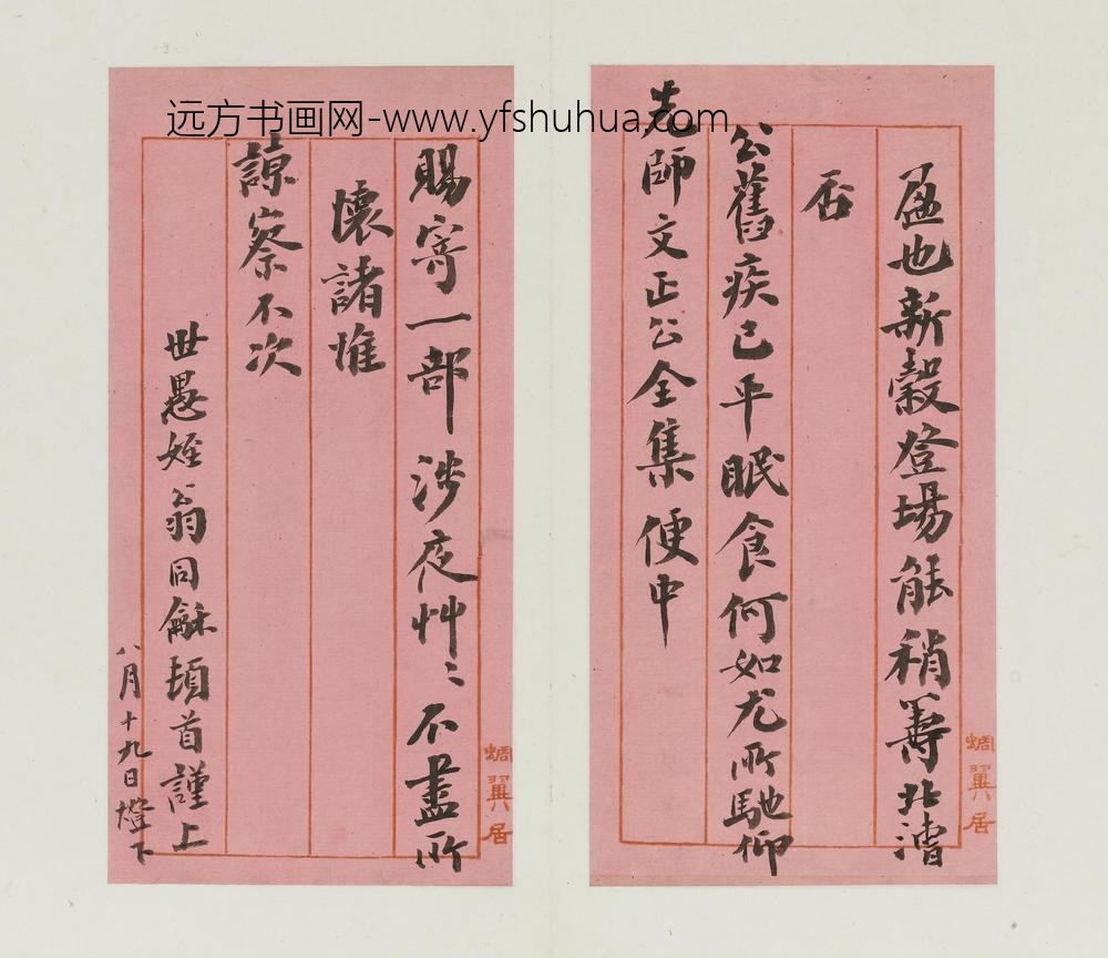 翁同龢_行书手札册_