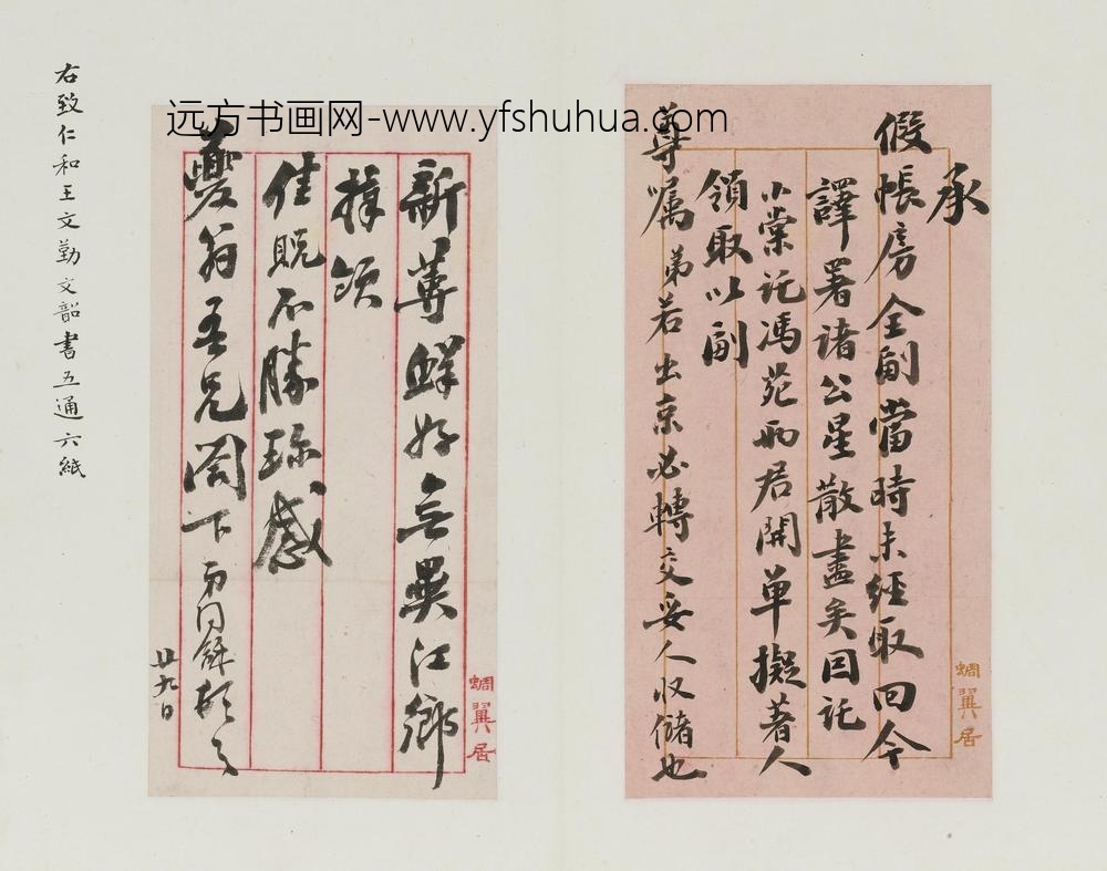 翁同龢_行书手札册_