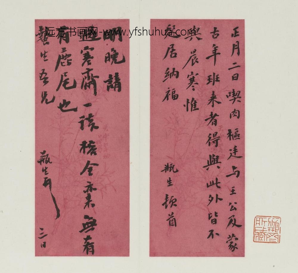 翁同龢_行书手札册_