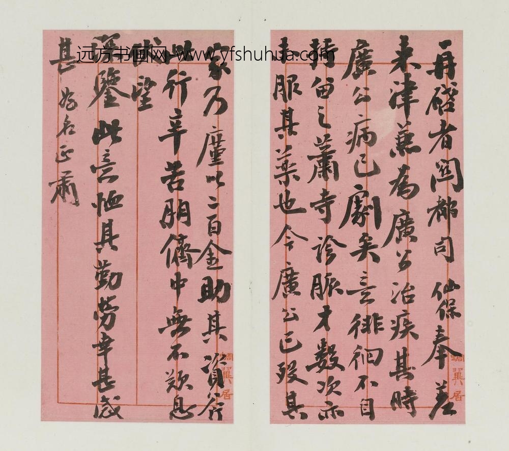 翁同龢_行书手札册_