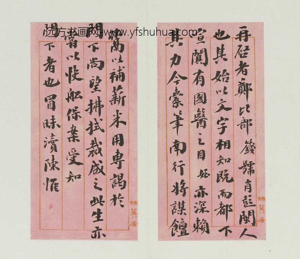 翁同龢_行书手札册_