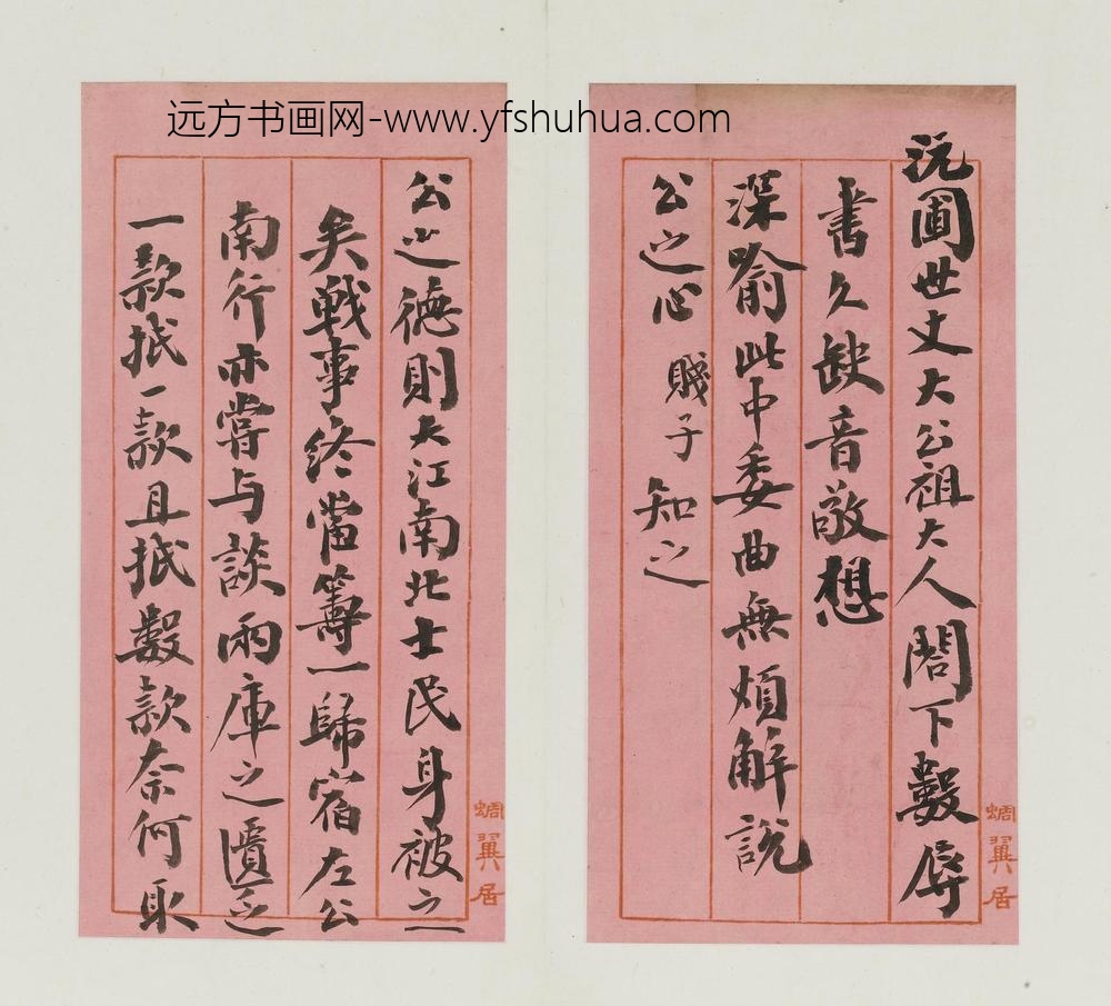 翁同龢_行书手札册_