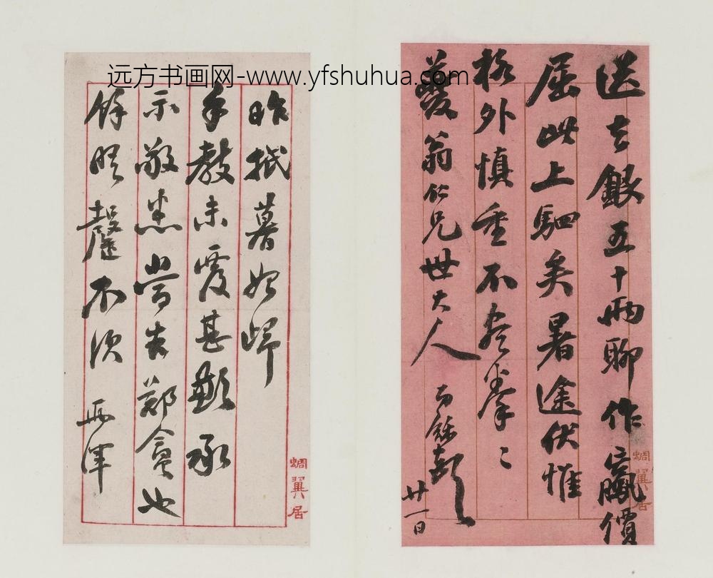 翁同龢_行书手札册_