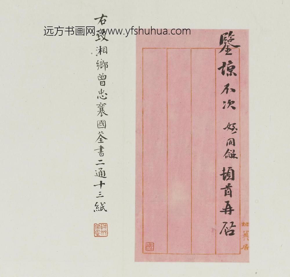 翁同龢_行书手札册_