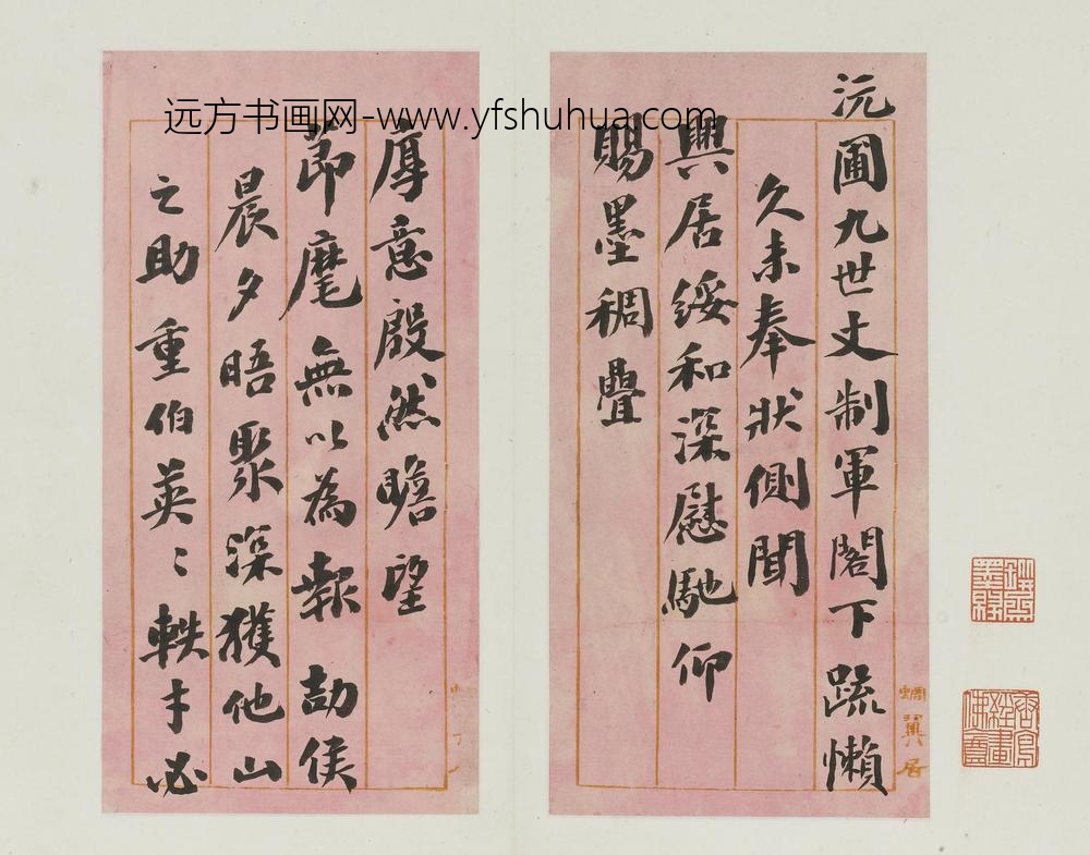 翁同龢_行书手札册_