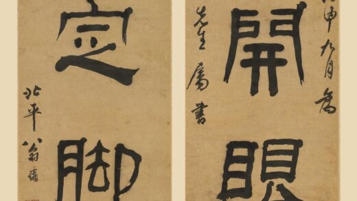 翁方纲 隶书四言联.jpg