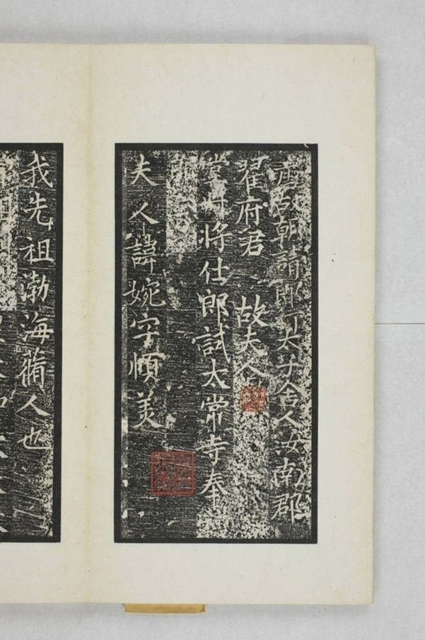 翟君妻高婉墓誌_