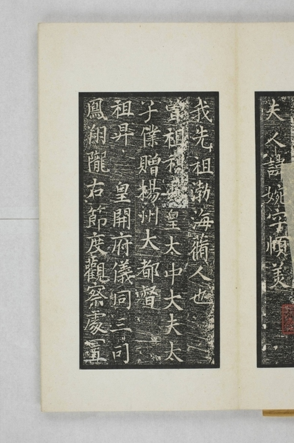 翟君妻高婉墓誌_