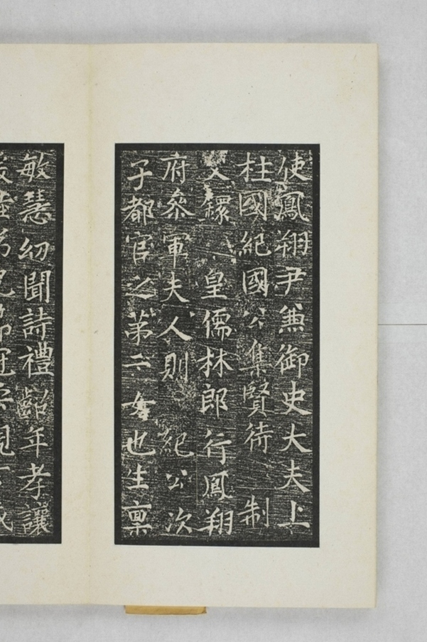 翟君妻高婉墓誌_