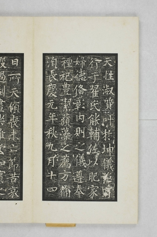 翟君妻高婉墓誌_