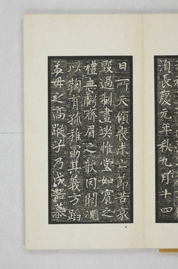 翟君妻高婉墓誌_