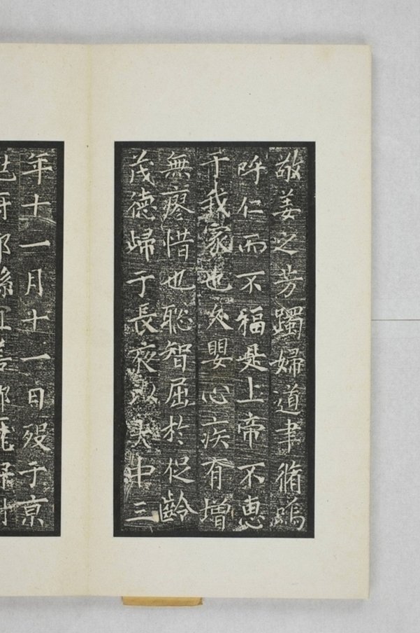 翟君妻高婉墓誌_