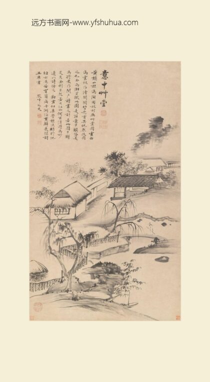 翟继昌 意中草堂图轴.jpg