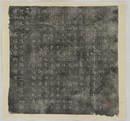 臧君妻周氏墓誌 0.jpg