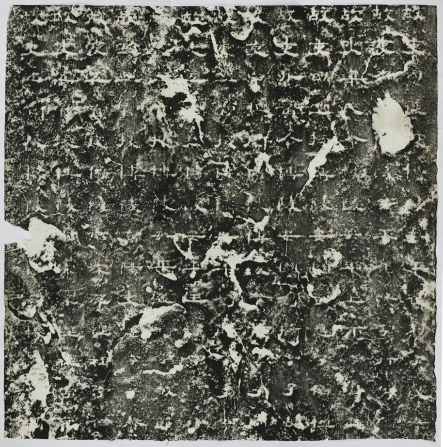 至聖廟漢碑漢故博陵太守孔府君碑