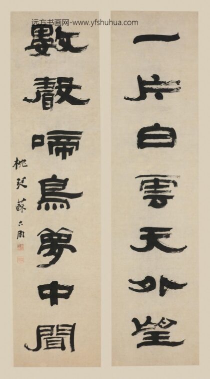 苏六朋 隶书七言联.jpg