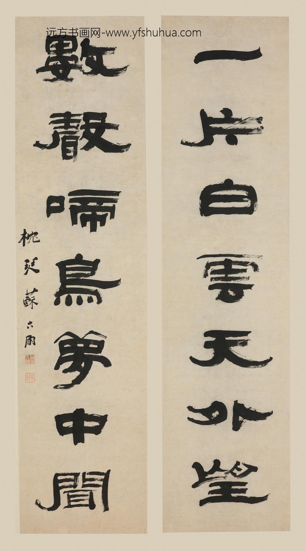 苏六朋_隶书七言联