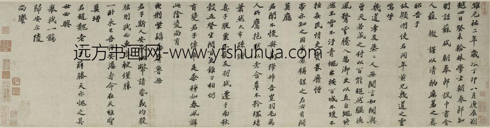 苏轼_楷书祭黄幾道文卷