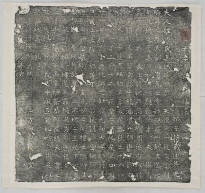 苻君妻李氏墓誌 0.jpg