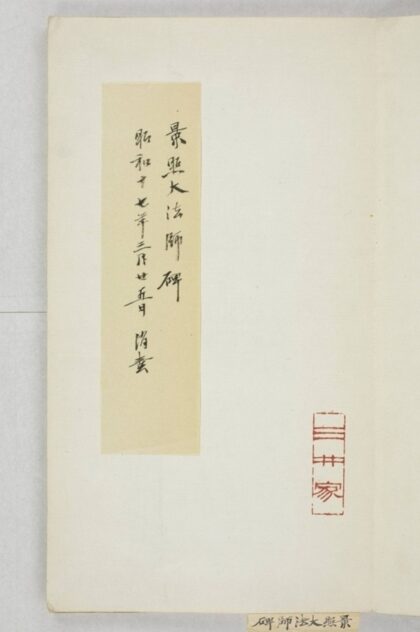 華陽三洞景昭大法師碑 0.jpg