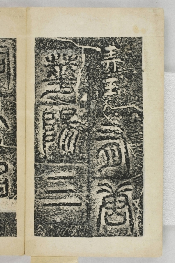 華陽三洞景昭大法師碑_