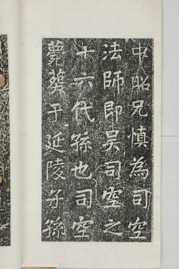 華陽三洞景昭大法師碑_