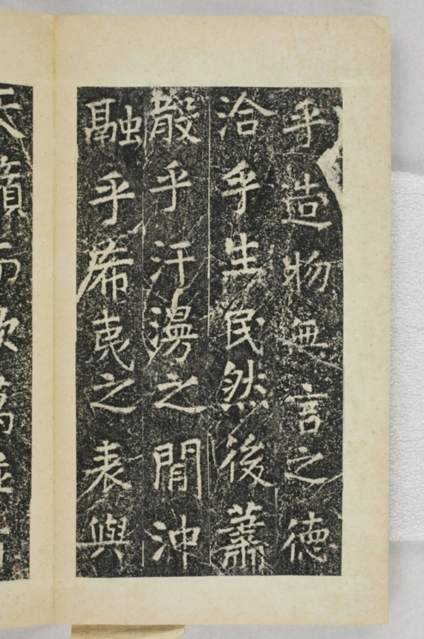 華陽三洞景昭大法師碑_