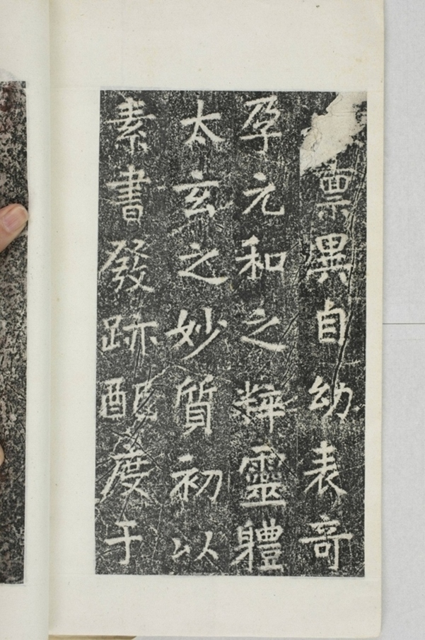 華陽三洞景昭大法師碑_