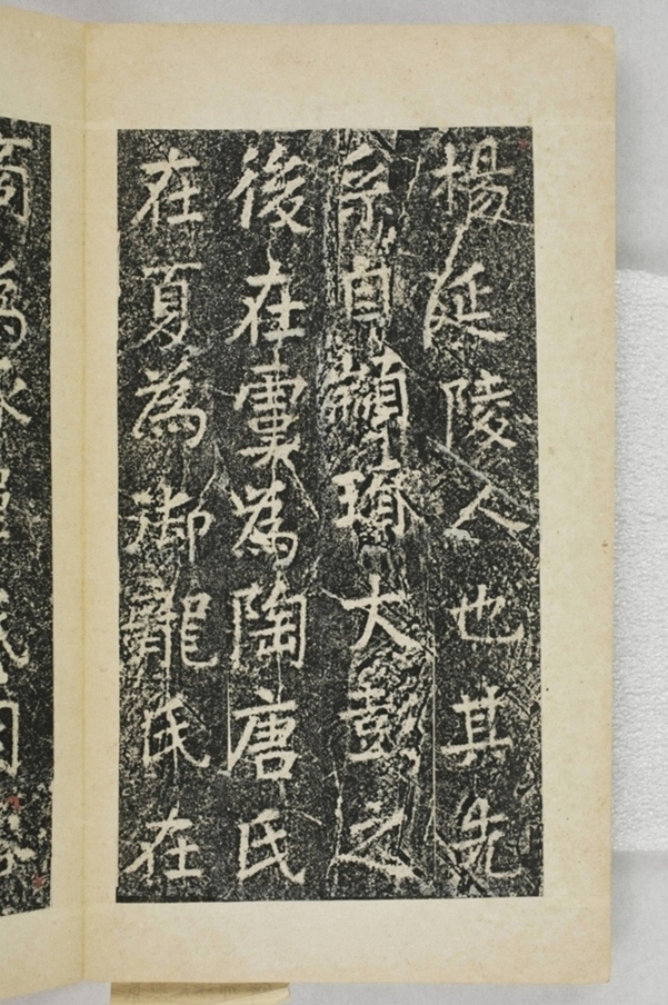 華陽三洞景昭大法師碑_