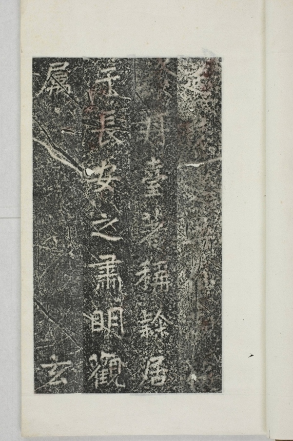 華陽三洞景昭大法師碑_