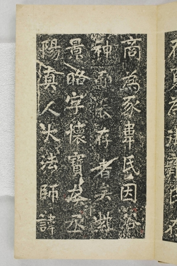 華陽三洞景昭大法師碑_