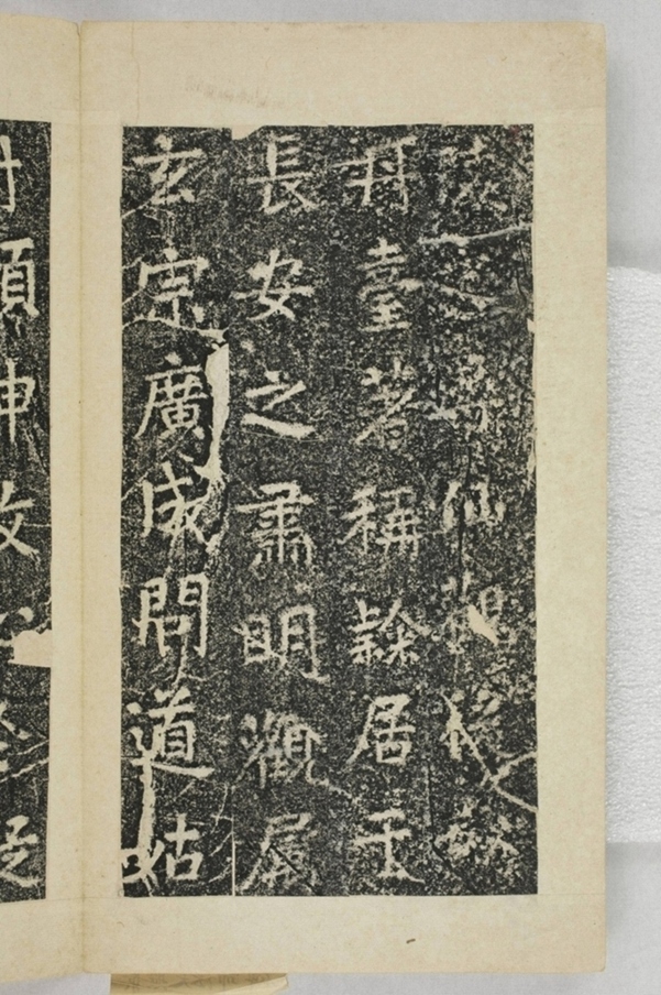 華陽三洞景昭大法師碑_