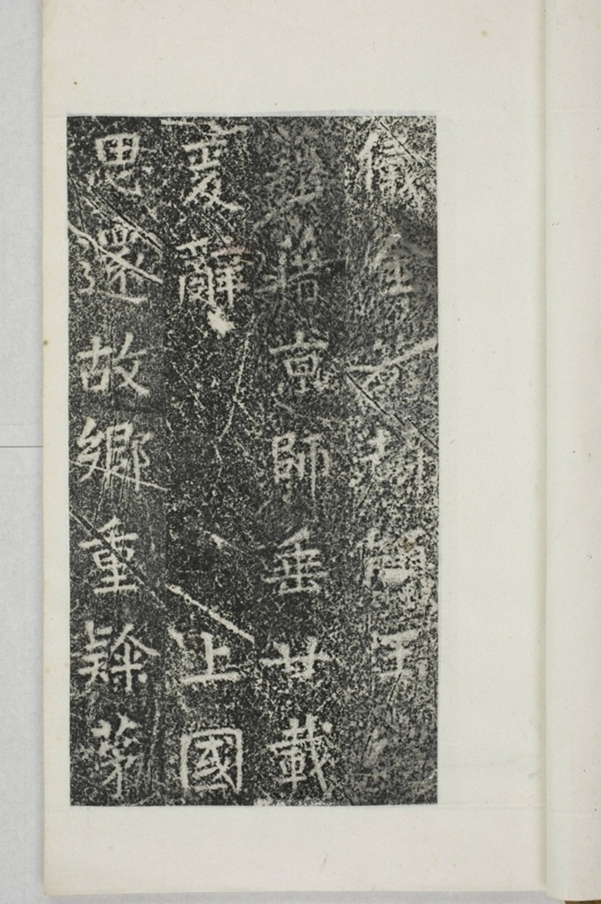 華陽三洞景昭大法師碑_