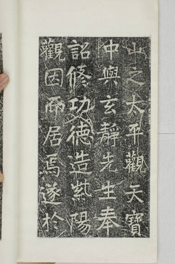 華陽三洞景昭大法師碑_