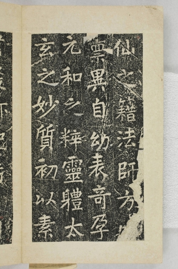 華陽三洞景昭大法師碑_