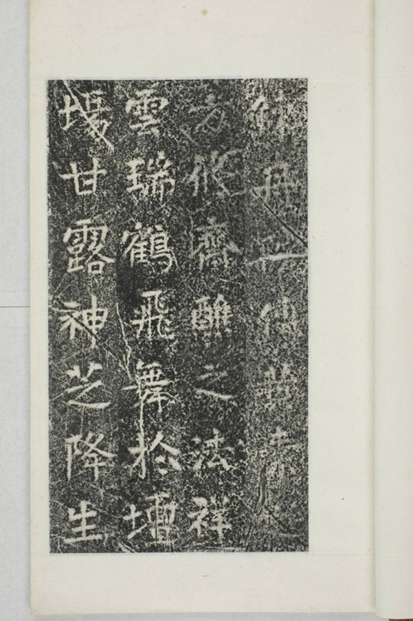 華陽三洞景昭大法師碑_