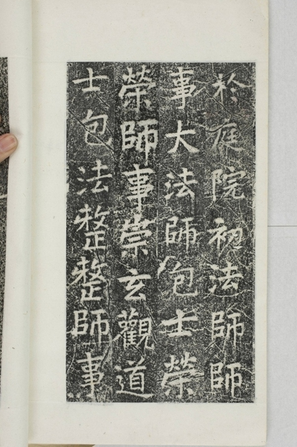 華陽三洞景昭大法師碑_