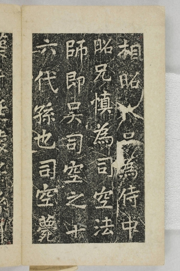 華陽三洞景昭大法師碑_