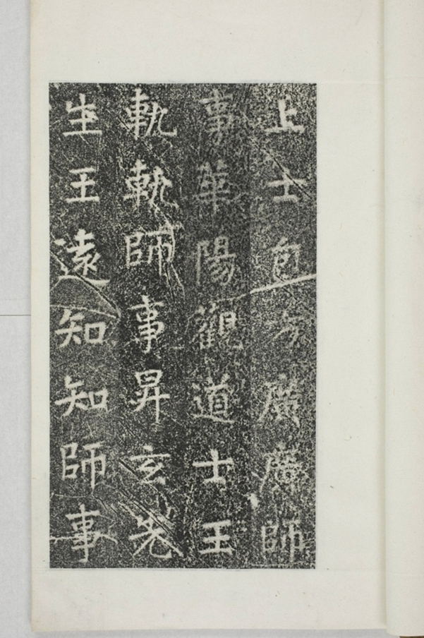 華陽三洞景昭大法師碑_