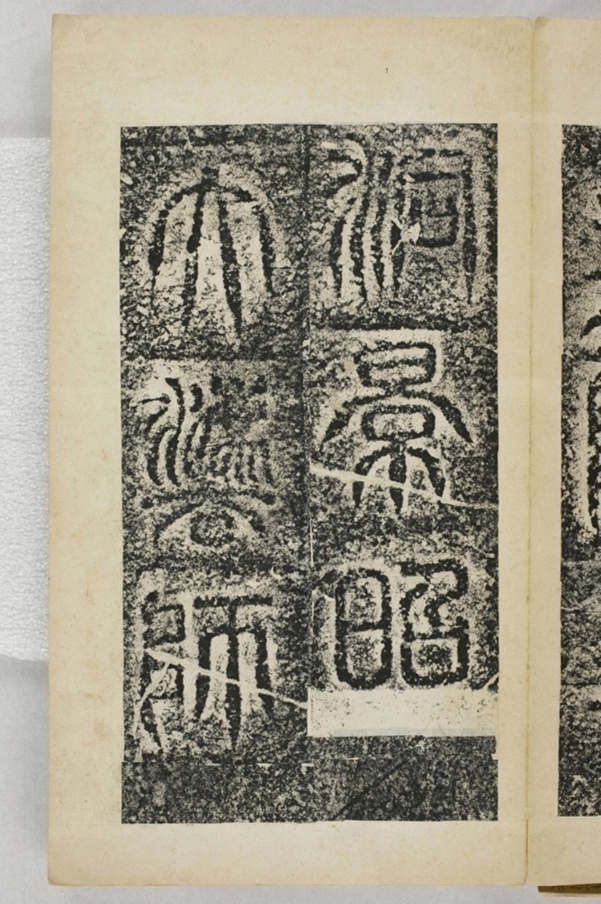 華陽三洞景昭大法師碑_