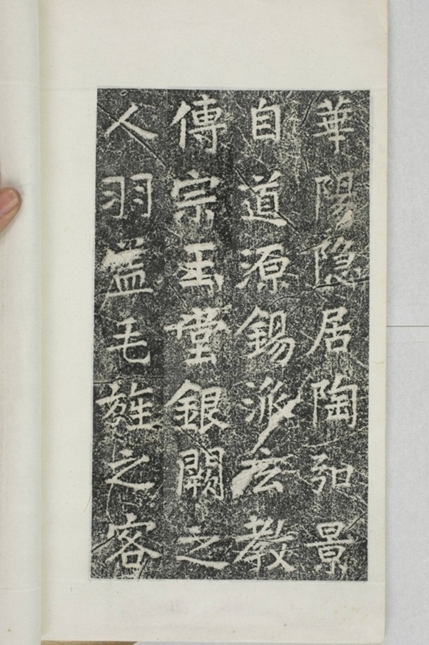 華陽三洞景昭大法師碑_