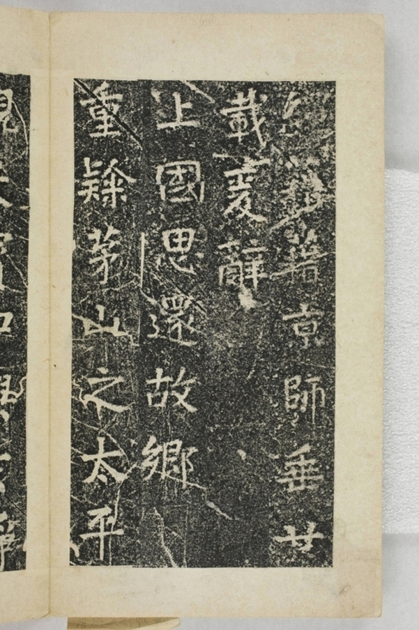 華陽三洞景昭大法師碑_