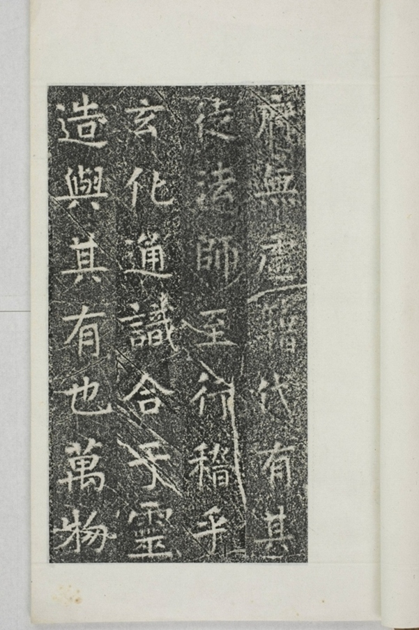 華陽三洞景昭大法師碑_