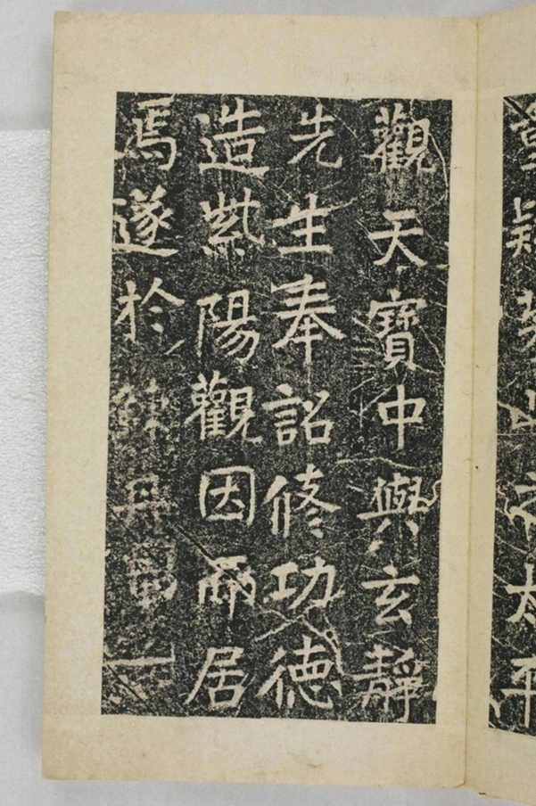 華陽三洞景昭大法師碑_