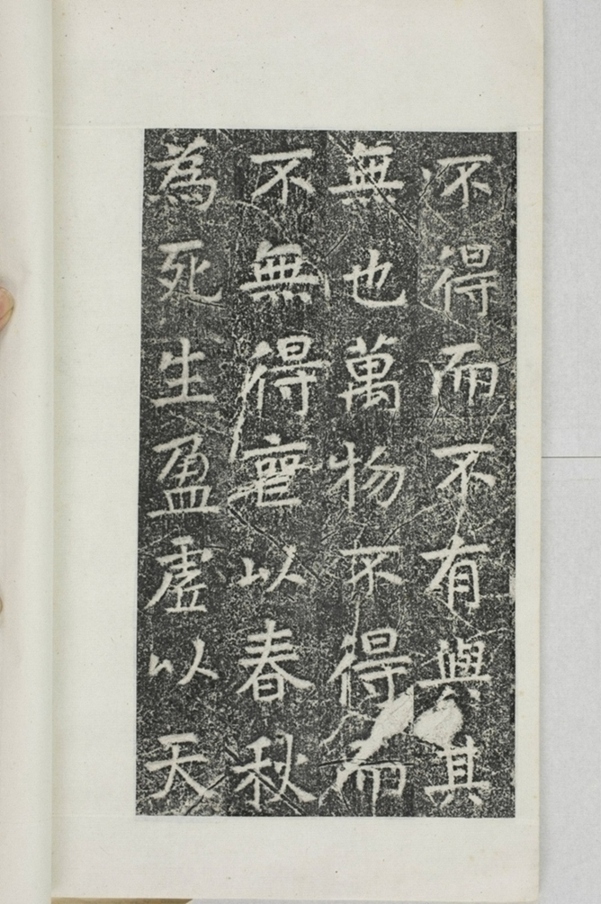 華陽三洞景昭大法師碑_