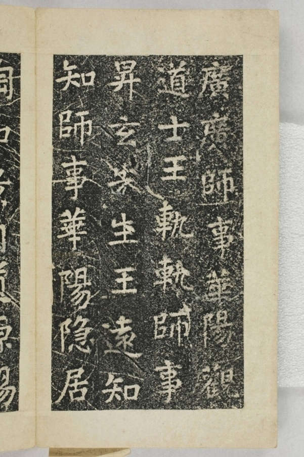 華陽三洞景昭大法師碑_